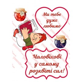 Вафельна картинка Чоловіча 094